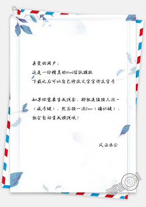 信纸浪漫文艺树叶Word模板