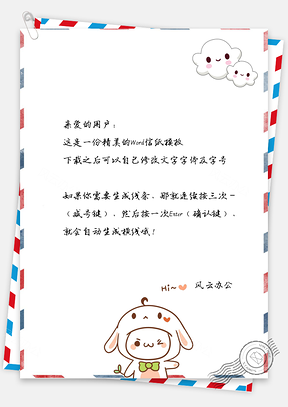 信纸可爱卡通白云小动物背景Word模板