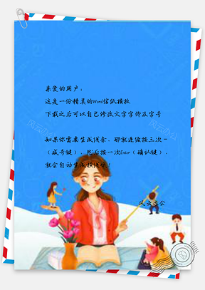 信纸彩绘圣诞轻课堂Word模板