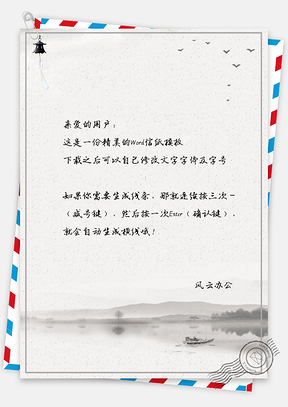 手绘信纸背景图Word模板