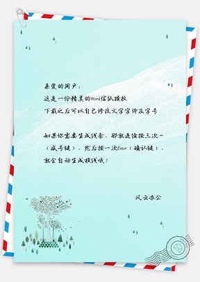 小清新小树林信纸