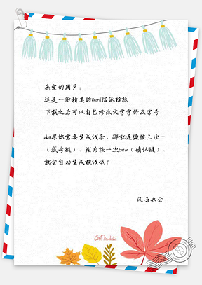 信纸喜庆Word模板