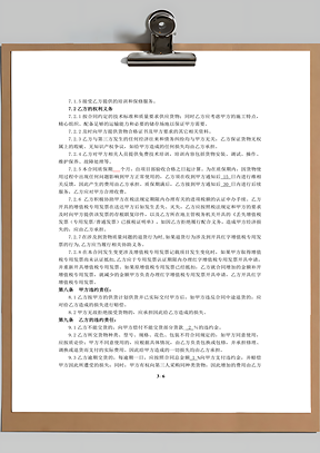 购销合同买卖合同Word模板