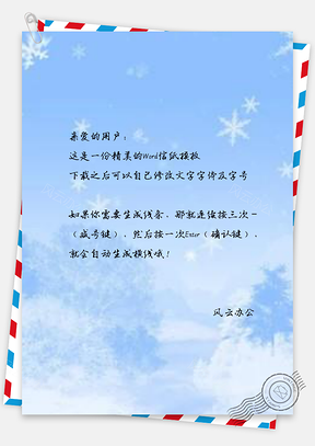 信纸全优美冬季雪景雪花