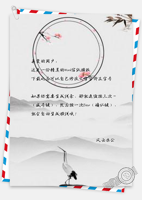 信纸中国风千顶鹤山水水墨Word模板