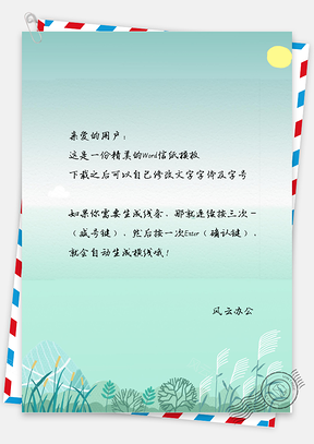 信纸小清新绿色背景Word模板