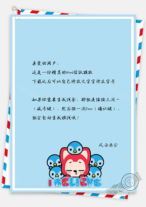 信纸小清新蓝色卡通阿狸背景Word模板