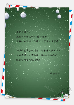 信纸圣诞狂欢季绿色Word模板