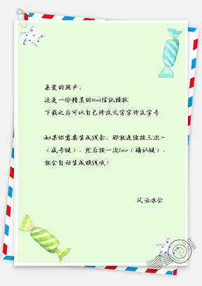 信纸小清新水彩手绘糖果星星Word模板
