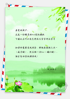 信纸小清新水彩绿野荷塘Word模板