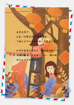 信纸彩绘春节挂灯笼Word模板