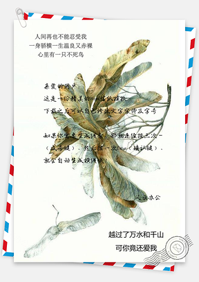 文艺优雅信纸Word模板