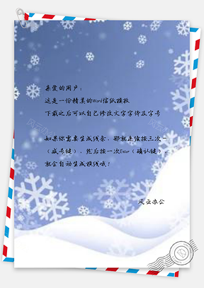 信纸冬季雪花Word模板