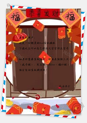 信纸小清新黄色复古传统中国风新春Word模板