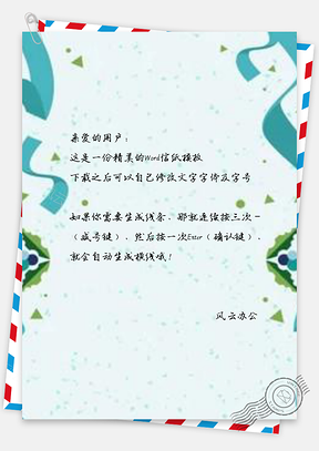 信纸简约蓝色时尚节日圣诞Word模板