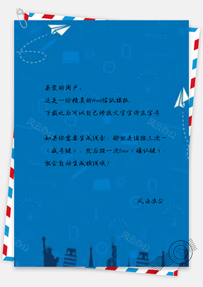 信纸小清新红色简约蓝色考研Word模板