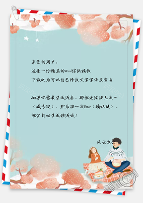 手绘爱情信纸Word模板