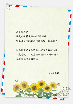 小清新水彩向日葵花朵信纸封面Word模板