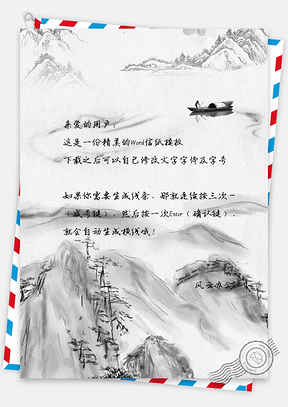 信纸中国风手绘简约山峰背景图Word模板