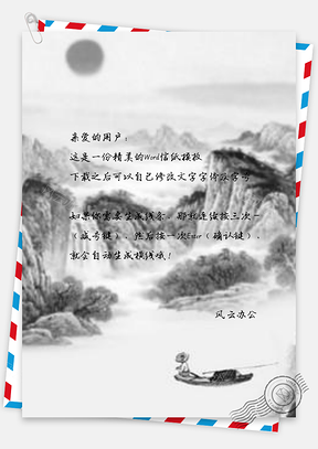 信纸全水墨山水Word模板