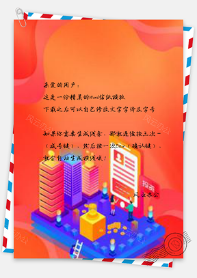 信纸炫彩现代科技智能设计Word模板