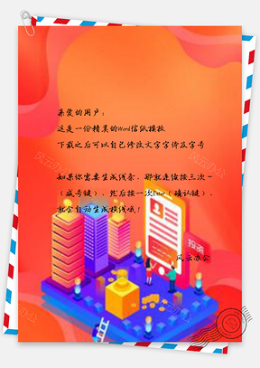 信纸炫彩现代科技智能设计