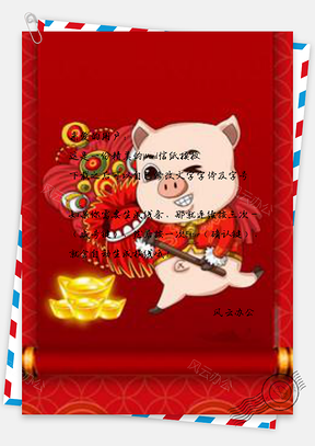 信纸小清新蓝色红色猪年设计Word模板