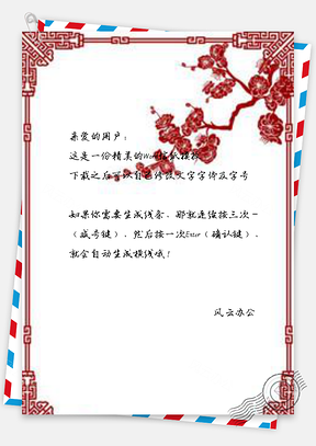 信纸中国红剪纸Word模板