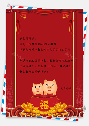 红色喜庆两只福猪猪年大吉信纸Word模板