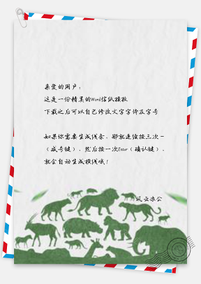 信纸可爱绿色公益保护动物