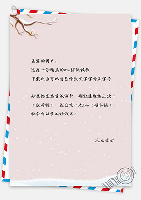 信纸清新简约小雪节气图Word模板