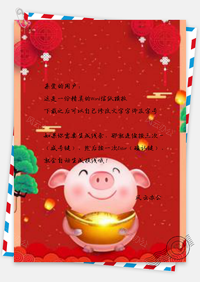 信纸中国风猪年发财新春设计Word模板