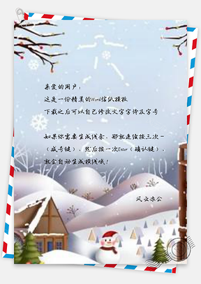 信纸手绘中国二十四节气大寒Word模板