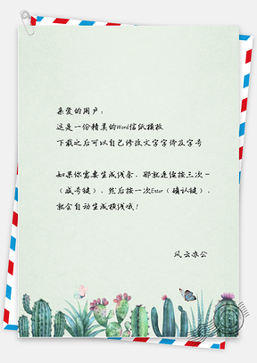 小清新水彩工作总结封面信纸Word模板