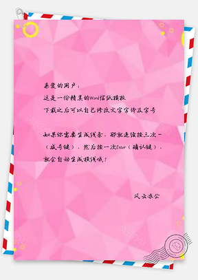 信纸小清新红色纯唯美低多边形电商边框Word模板