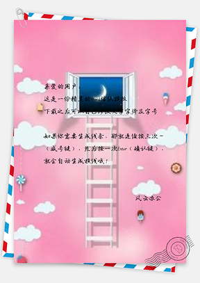 信纸梦幻赏月Word模板
