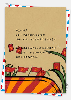 信纸小清新蓝色双十二年终大促买买买Word模板