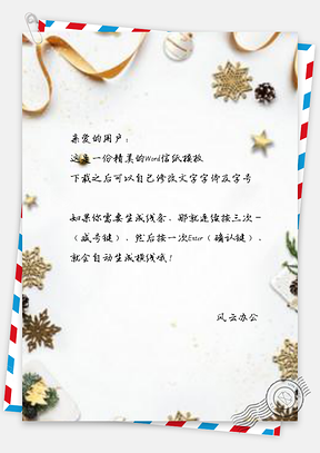 信纸简约白色高端大气圣诞Word模板