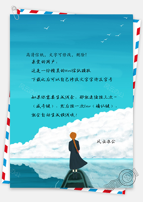 小清新小女孩信纸Word模板