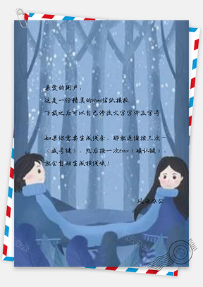 信纸手绘冬日情侣节气大寒Word模板