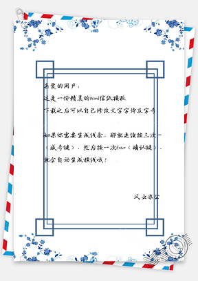 信纸小清新青花植物背景图Word模板