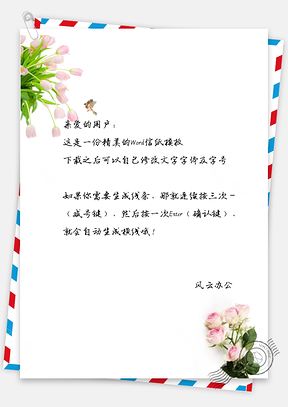 粉色简约玫瑰花朵信纸封面Word模板