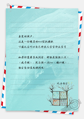 小清新小窗景的味道信纸Word模板