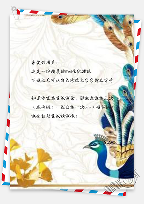 信纸中国风房地产展板Word模板