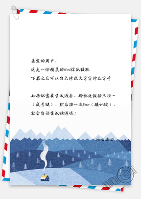 手绘风远山与乡村信纸Word模板