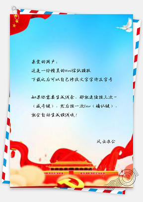 信纸平语近人党建展板Word模板