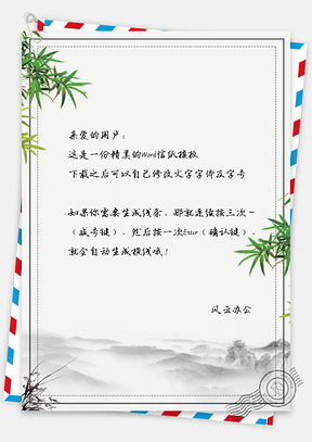 信纸小清新风景背景图Word模板