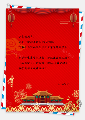 新年快乐信纸