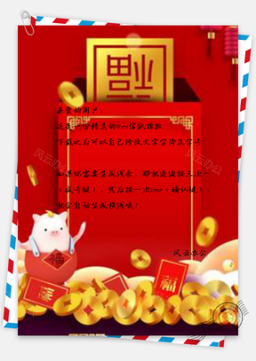 信纸猪年新春设计Word模板