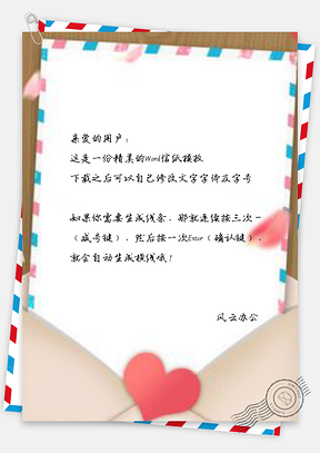 信纸信封温馨教师恩师节日Word模板